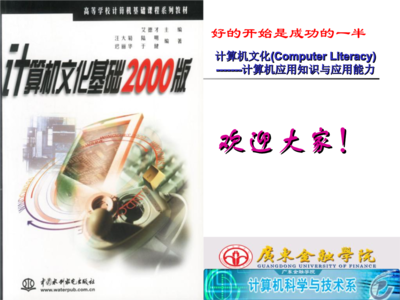 计算机文化基础2000版 计算机网络应用软件概览