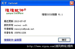 惟惟txt文本分割器官方版 v1.1 免费绿色版下载指南