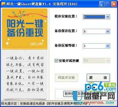 阳光一键Ghost 1.4绿色版 高效便捷的计算机网络备份与恢复解决方案