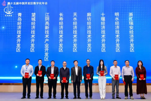 明水经济技术开发区两案例入选中国开发区数智建设应用典范