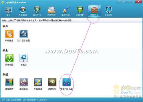 如何利用QQ电脑管家灵活控制网络上传下载速度